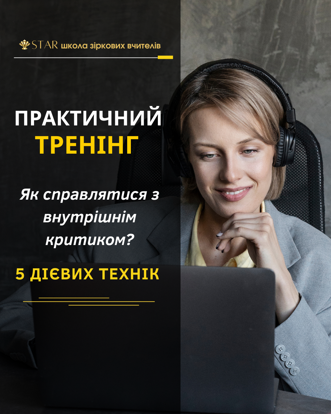 практичний тренінг